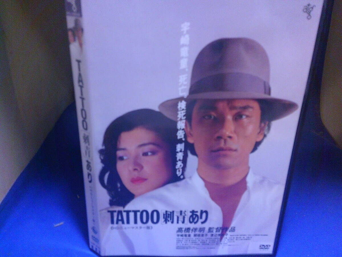 レンタル版DVD 「TATTOO 刺青あり」宇崎竜童 関根恵子 1982年の