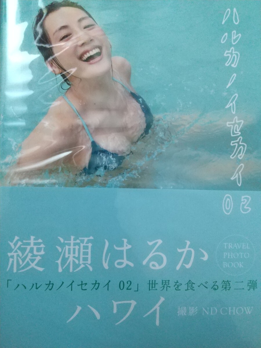 綾瀬はるか 写真集 ひと夏… サイン入り 綾瀬はるか 写真集 ひと夏… サイン入り ひと夏…。 綾瀬はるか