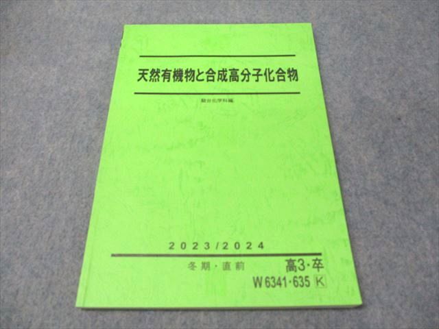 MD32-080 駿台 天然有機物と合成高分子化合物/解答・解説集、付録 2013