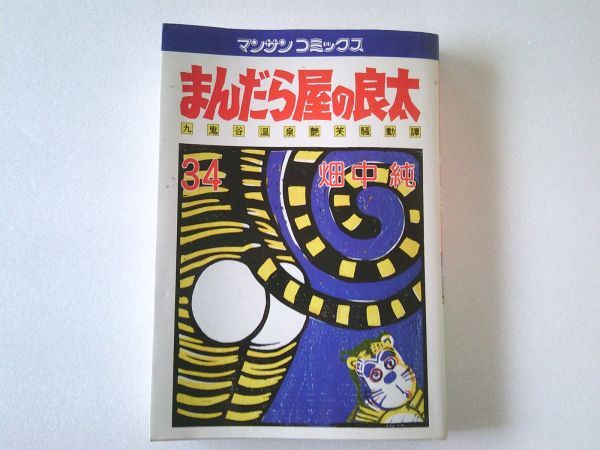 中古】まんだら屋の良太/九鬼谷温泉艶笑騒動譚 (1989)□アニメ映画の