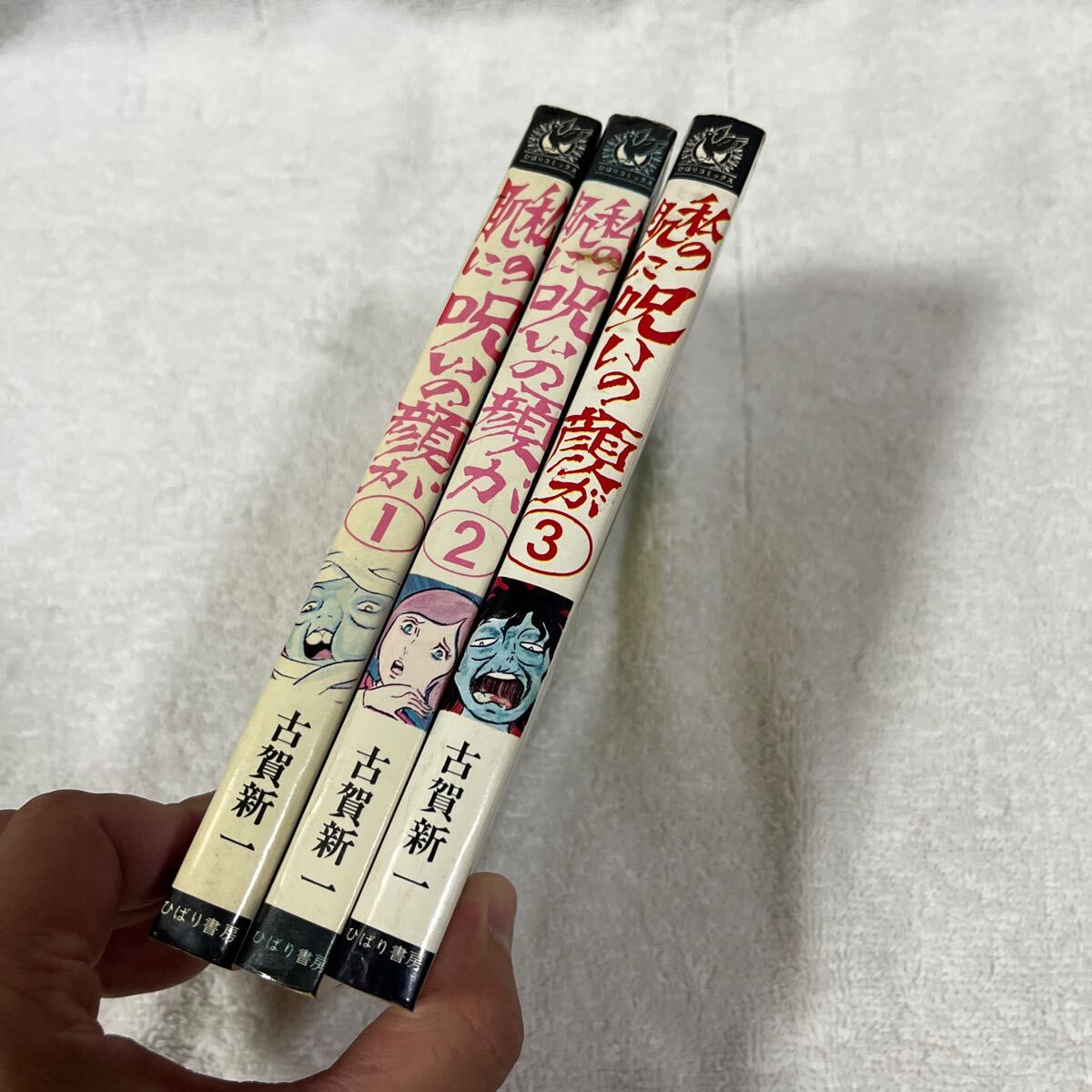 裁断済み】 ひばりコミックス 宮本ひかる怪談シリーズ ねずみ