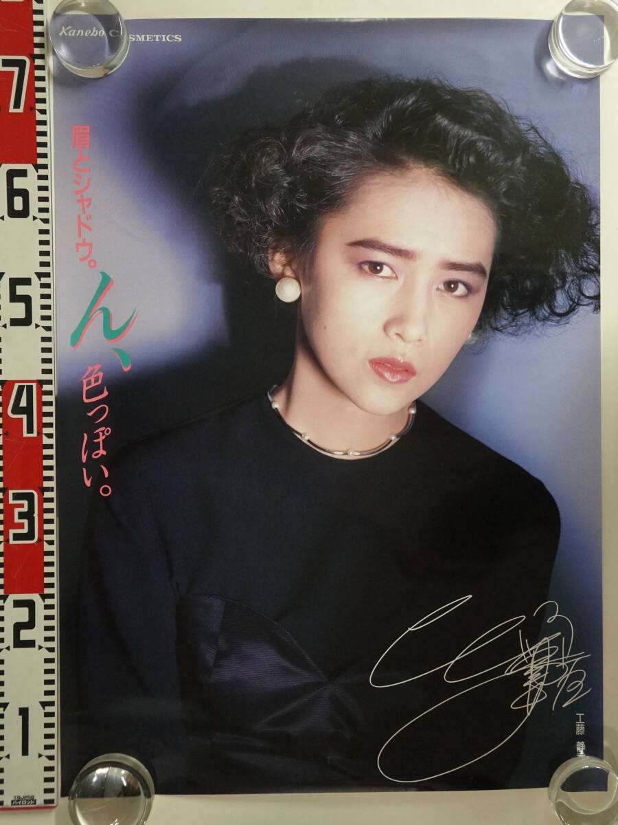 夏目雅子 カネボウ化粧品 Oh!クッキーフェイス ポスター カネボウ 夏目