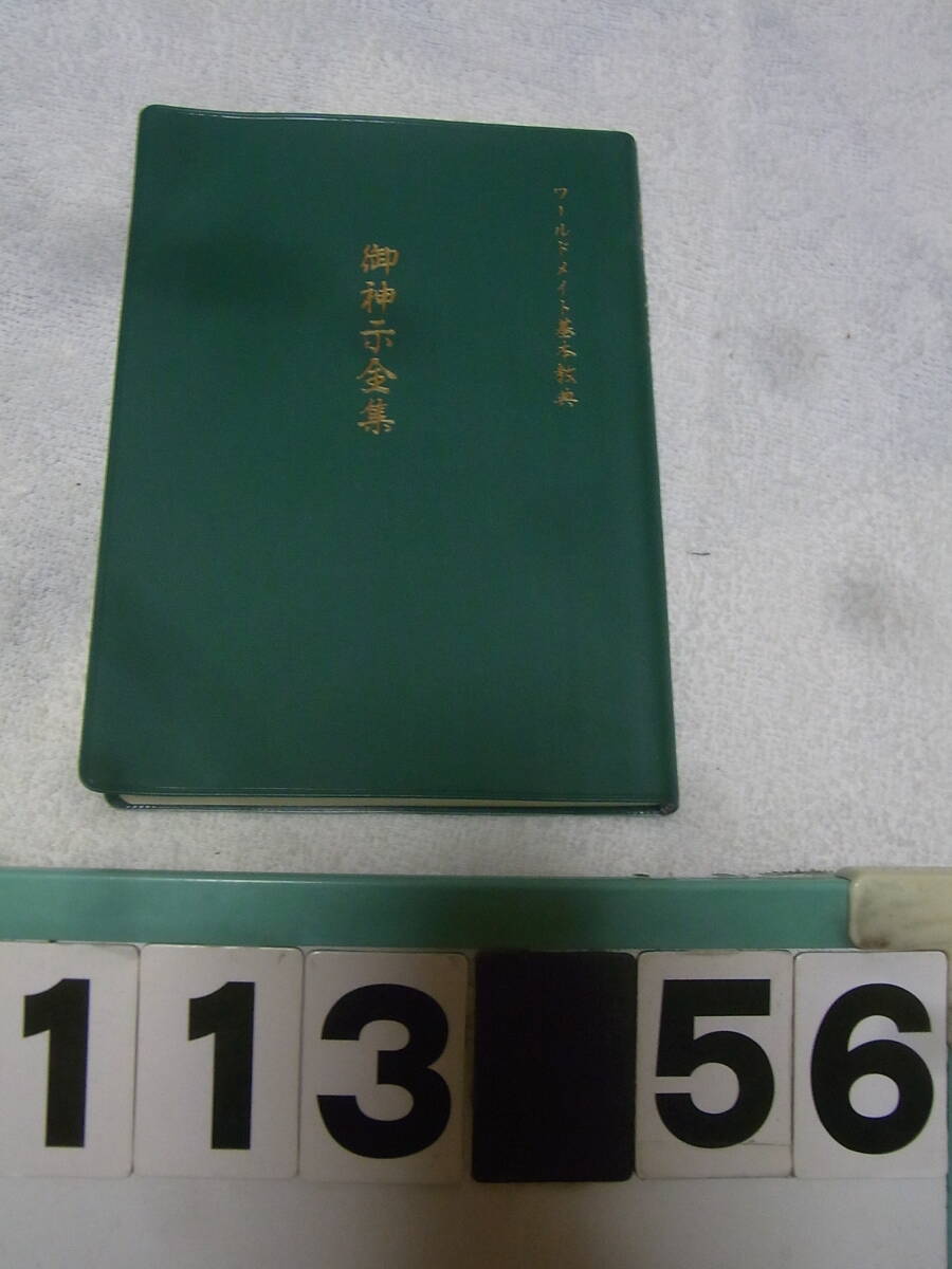中古】深見東州CD□組曲 大除霊 瞬間に霊が救われる ワールド