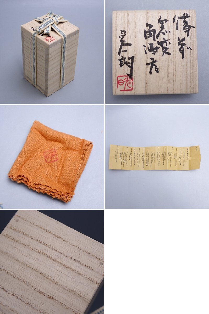 備前焼　山麓窯　村上昭義備前焼　友箱入り 備前焼 山麓窯 村上昭義備前焼 友箱入り