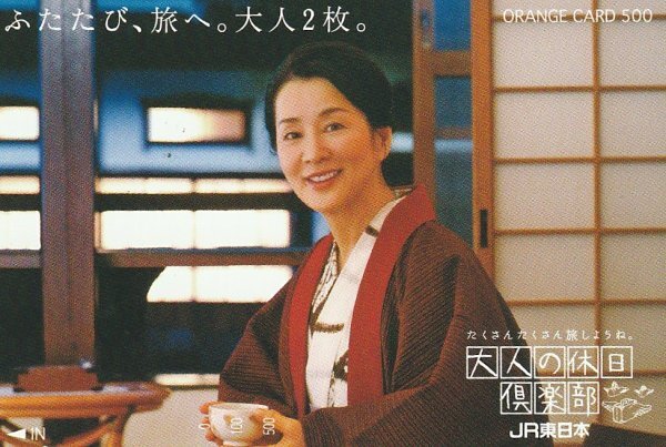 吉永小百合　特大ポスター 　◆JR東日本　Ｂ１特大非売品ポスター 吉永小百合 特大ポスター ◇JR東日本 B1特大非売品ポスター