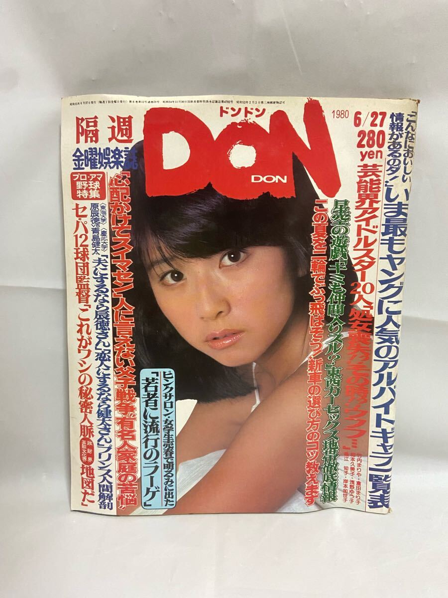 ♪大場久美子切り抜き大量48枚+シール他！渡辺典子片平なぎさ