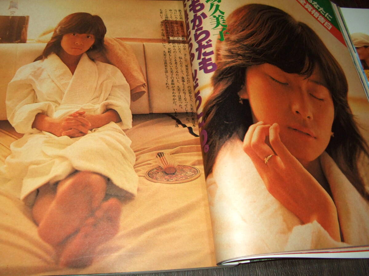 ■雑誌■スタア【The STAR】1975年7月■草刈正雄★郷ひろみ★天地真理★ □雑誌□スタア【The STAR】1975年7月□草刈正雄☆郷ひろみ