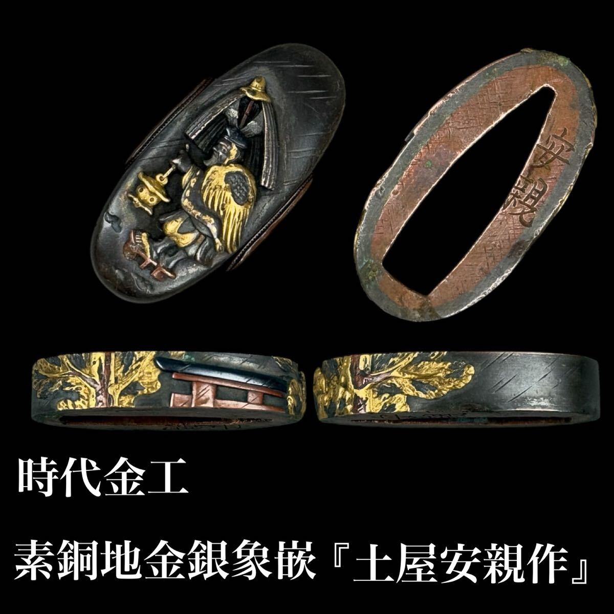 六条御息所専用。黒色の鍔 金色装飾 鬼の彫刻 六条御息所専用。黒色の鍔 金色装飾 鬼の彫刻 鬼の彫刻 鍔セット