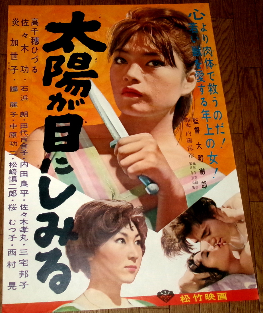 映画ポスター 映画ポスター「黒田騒動」片岡千恵蔵・高千穂ひづる 他 東映 36