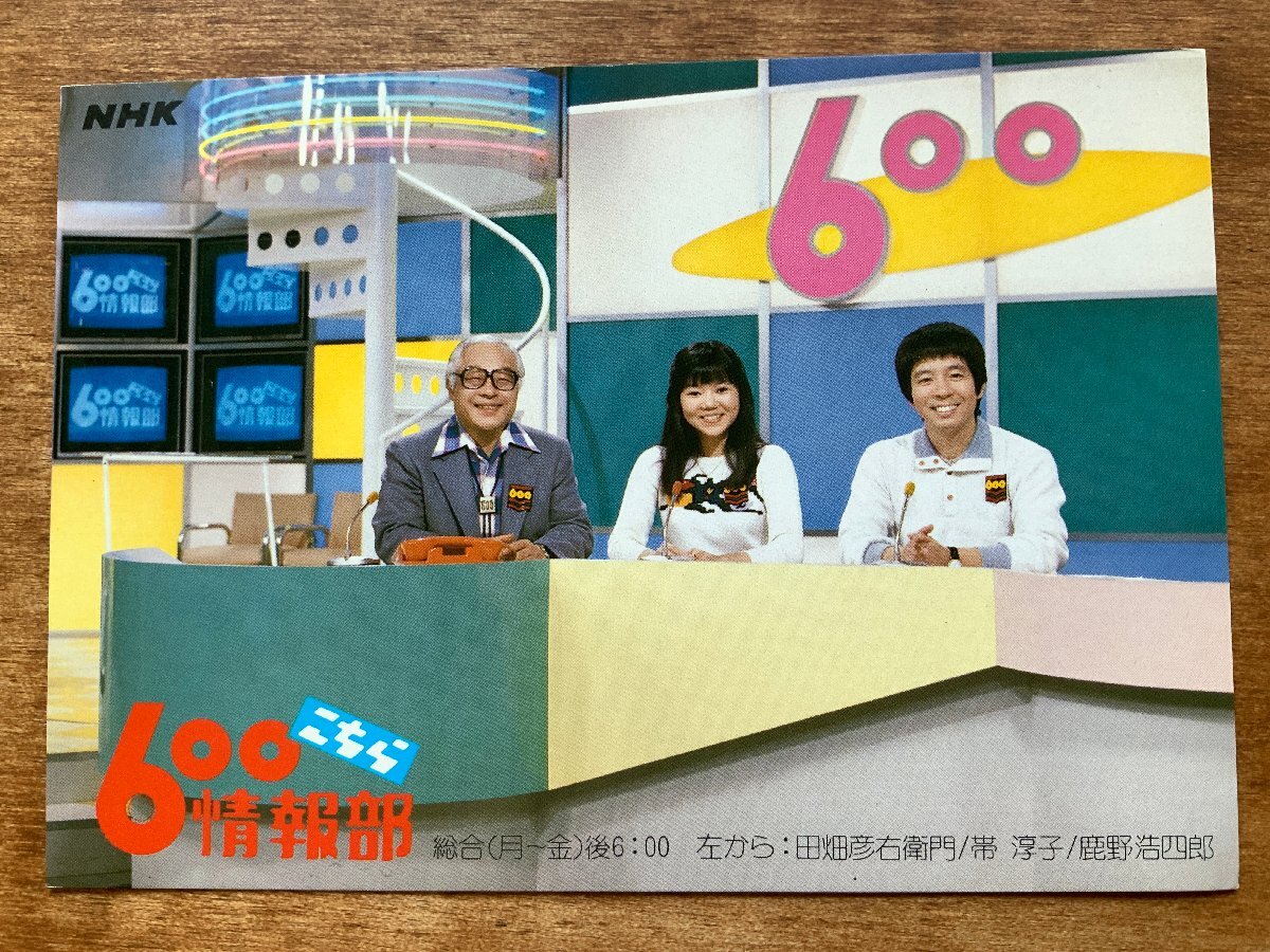 中古】当時物 NHK 600こちら情報部 ロクジロー ソフビ 貯金箱の落札