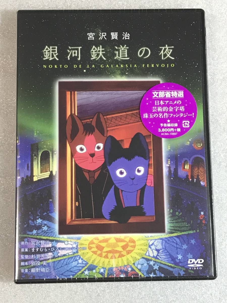 銀河鉄道の夜 1985・VHS・杉井ギサブローの落札情報詳細 - Yahoo