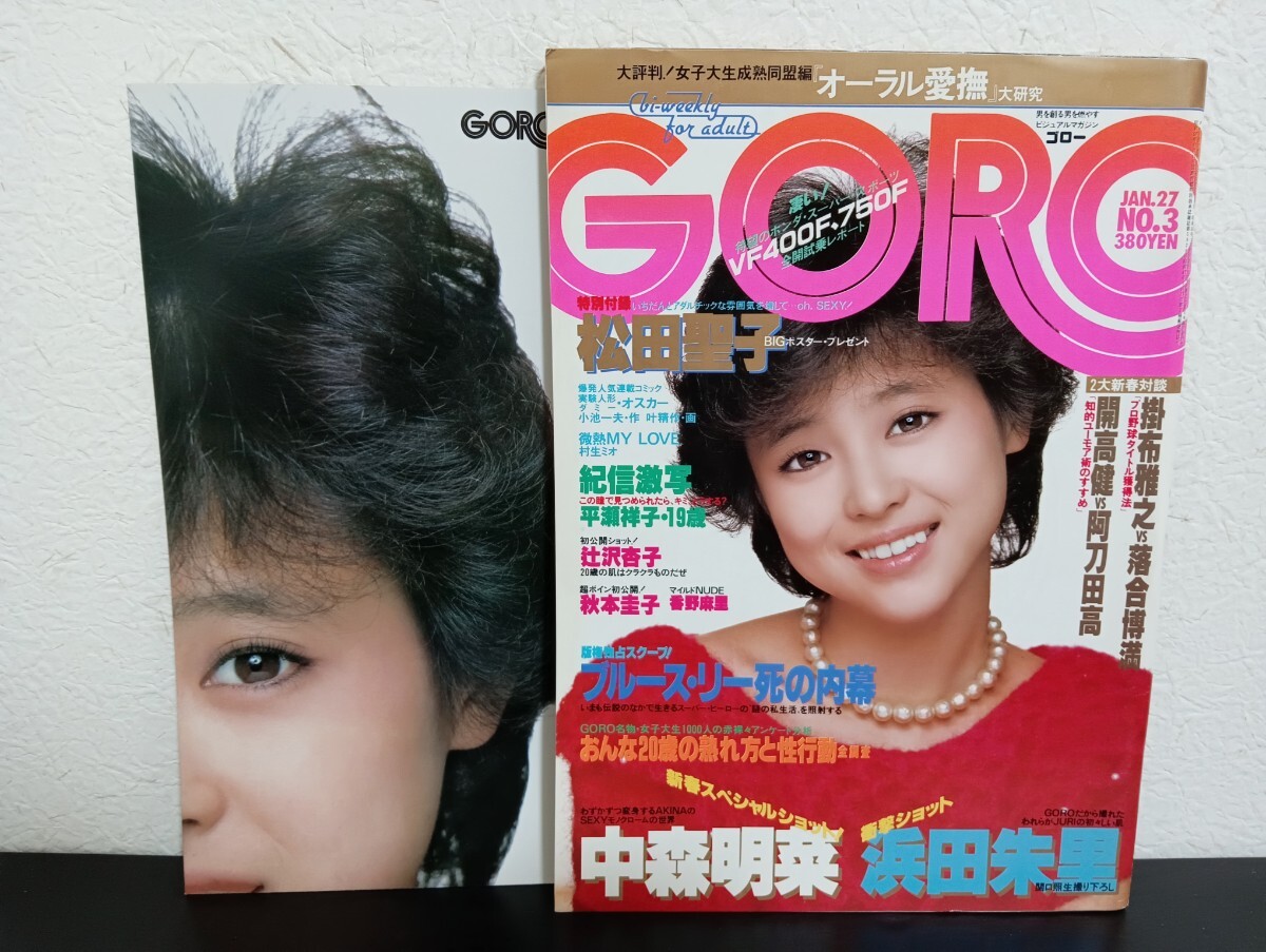 kia様／松田聖子／中森明菜／浜田麻里／リクエスト7点／レコード／まとめ商品 Yahoo!オークション - GORO 1983年(昭和58年)1月27日号 松田聖子