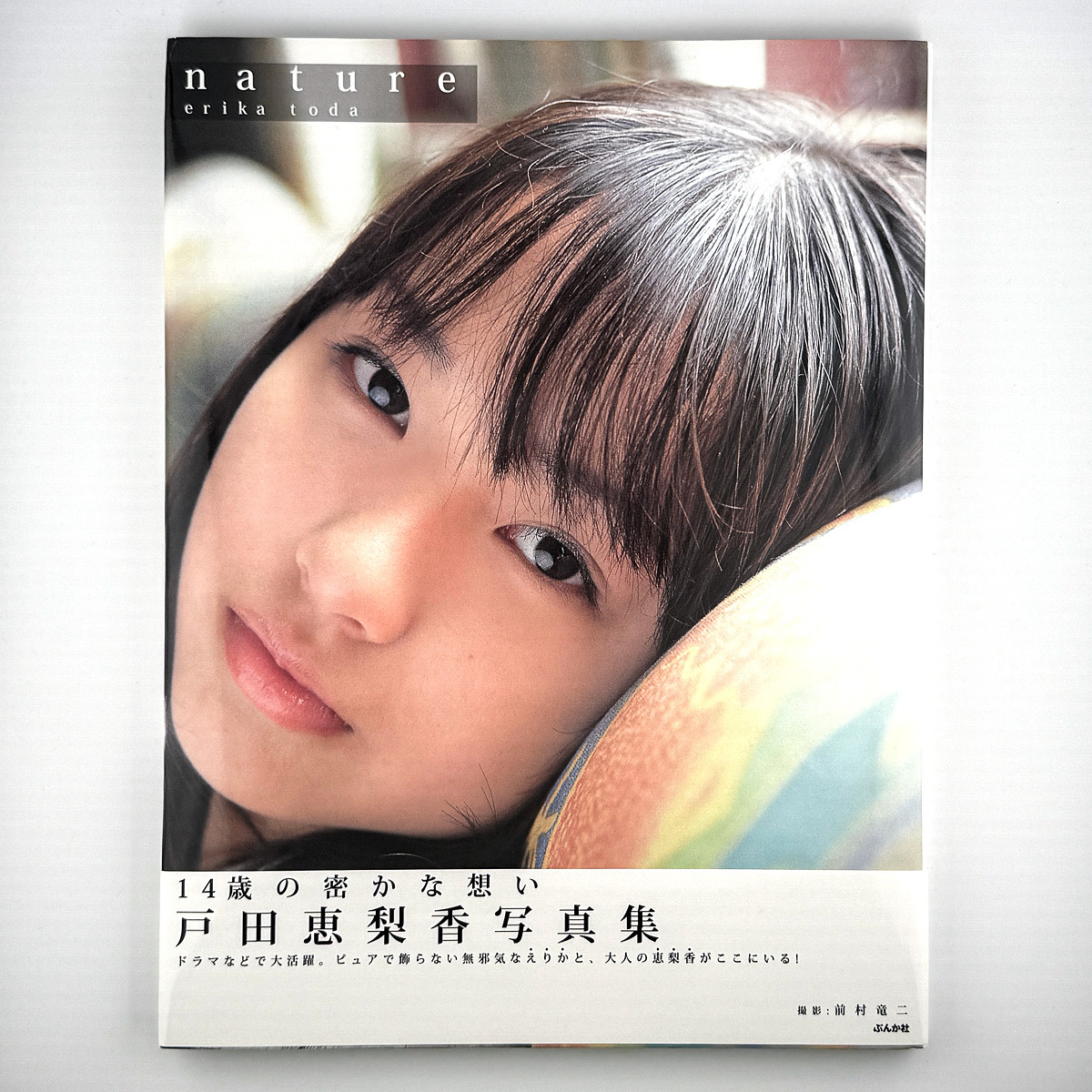 【中古美品】戸田恵梨香／妖精の泉　レア　お宝 中古美品】戸田恵梨香／妖精の泉 レア お宝 - お笑い