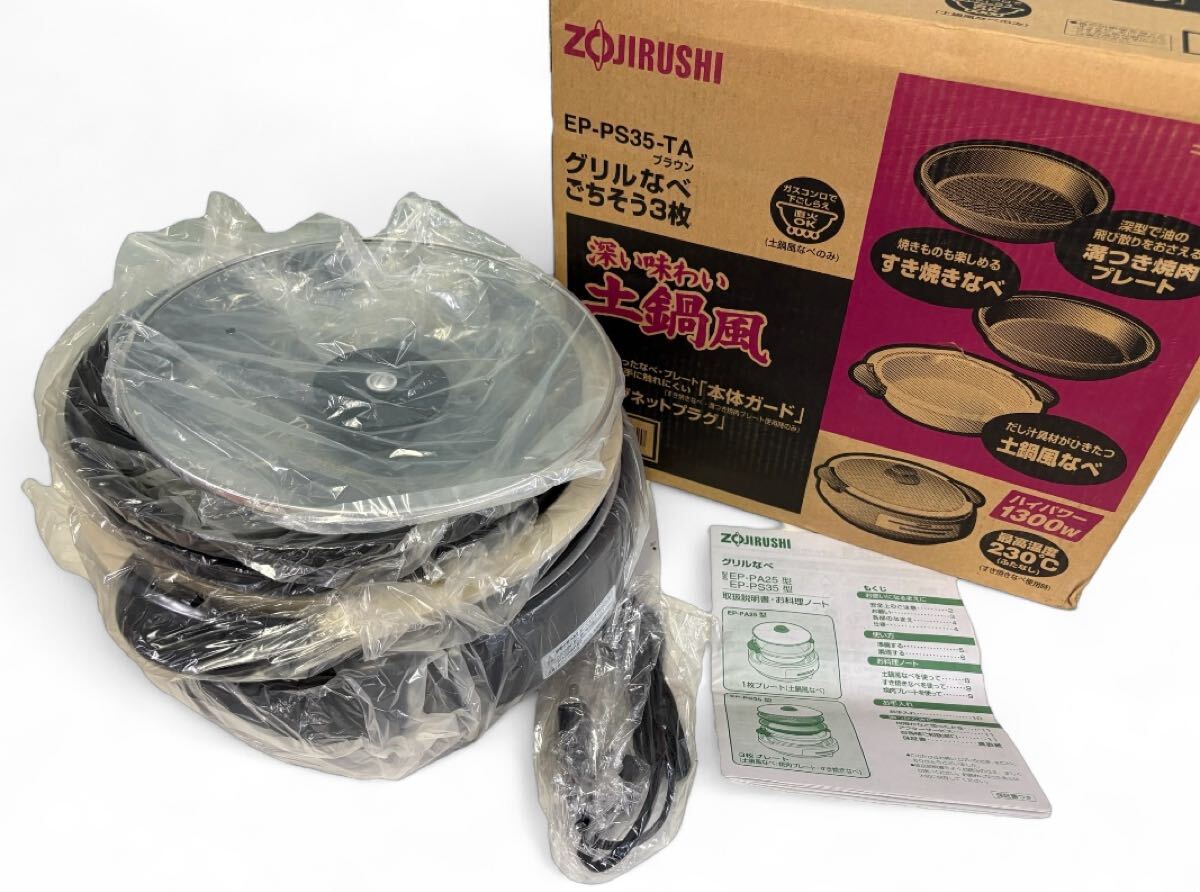 未使用に近い】【未使用保管品】 ZOJIRUSHI 象印 グリルなべ