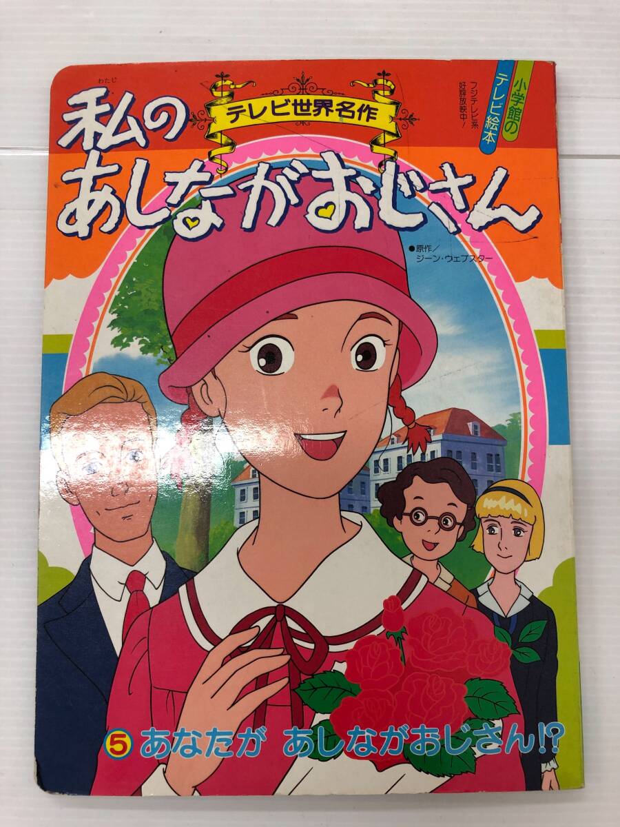 江戸屋の飾り絵　セル画　私のあしながおじさん　主人公　ジュディ　アボット 江戸屋の飾り絵 セル画 私のあしながおじさん 主人公 ジュディ