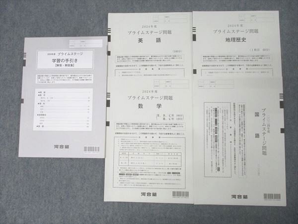 河合塾 2022年度 高1プライムステージ 英語/数学/国語(解答解説付 