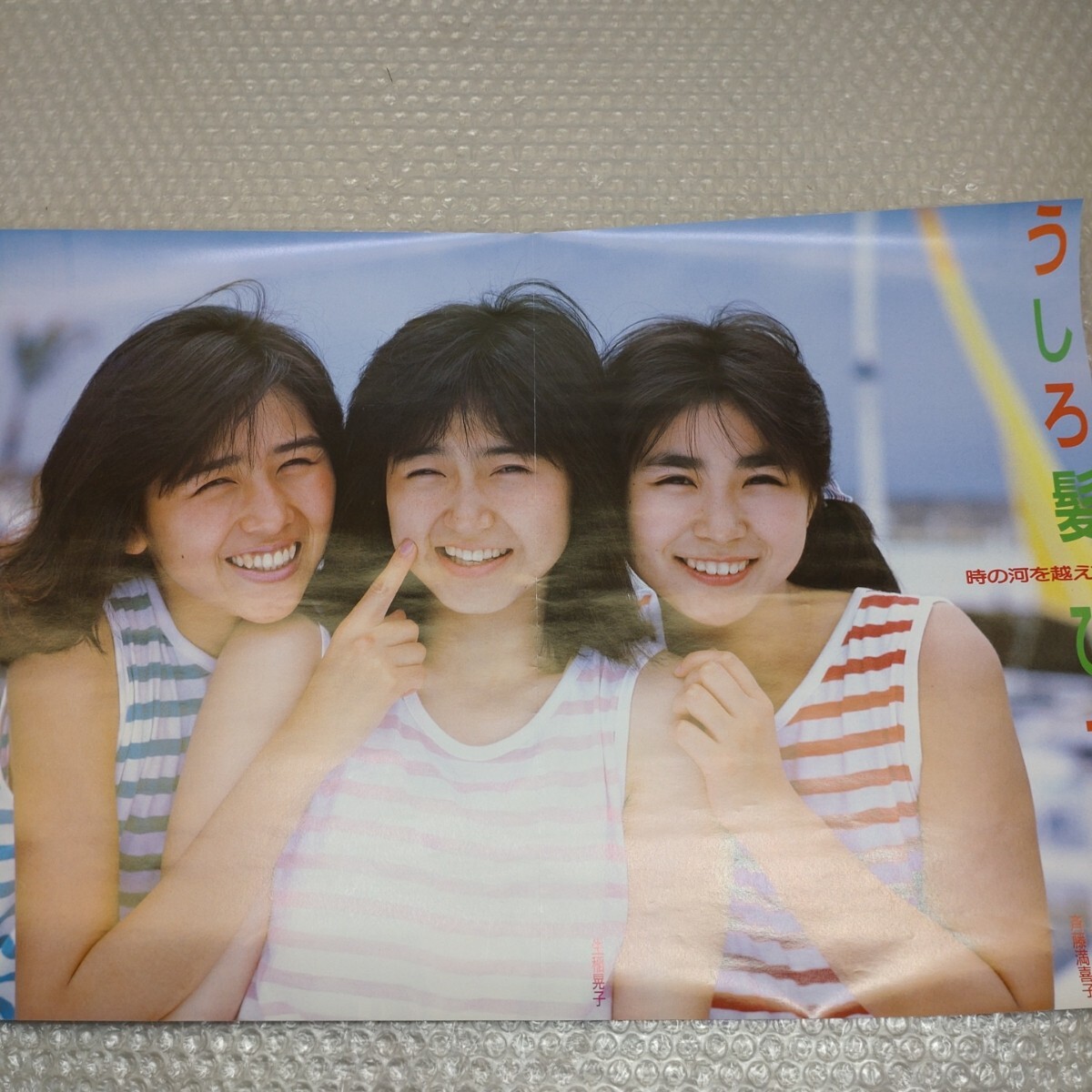 新品】おニャン子クラブ うしろ髪ひかれ隊 工藤静香 渡辺満里奈 渡辺