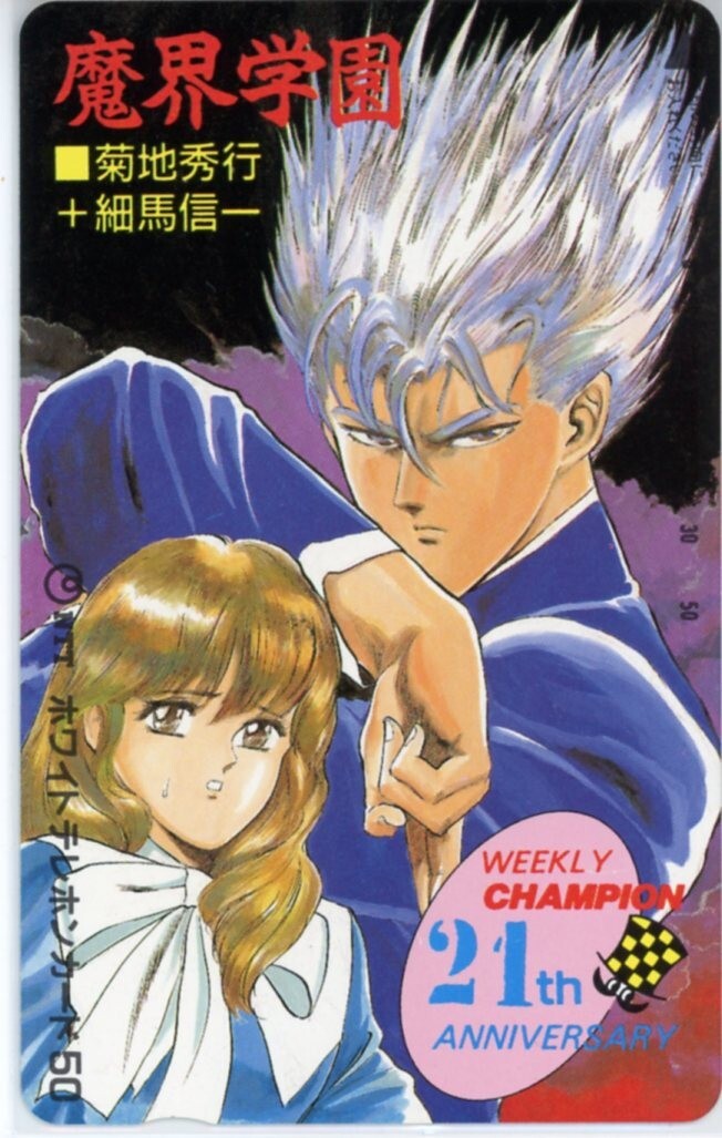 魔界学園 氷河めぐみ◆細馬信一 手描きイラスト◆週刊 少年チャンピオン Amazon.co.jp: 魔界学園 氷河めぐみ 手描きイラスト週刊 少年