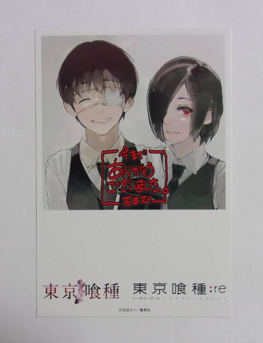 東京喰種(トーキョーグール):re 9 アニメイト　特典　ポストカード　年賀状 新品】東京喰種:re 9巻 アニメイト 初版 特典 限定 イラストカード