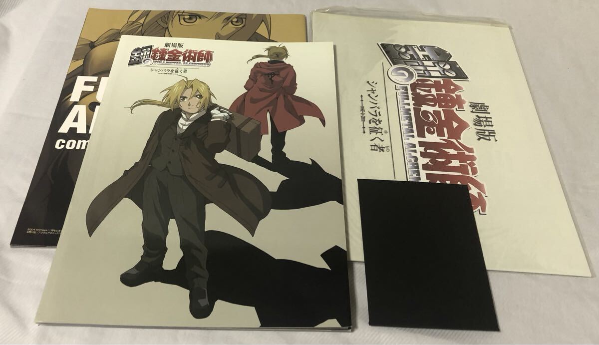 劇場版 鋼の錬金術師 シャンバラを征く者 ポストカードセット（5枚