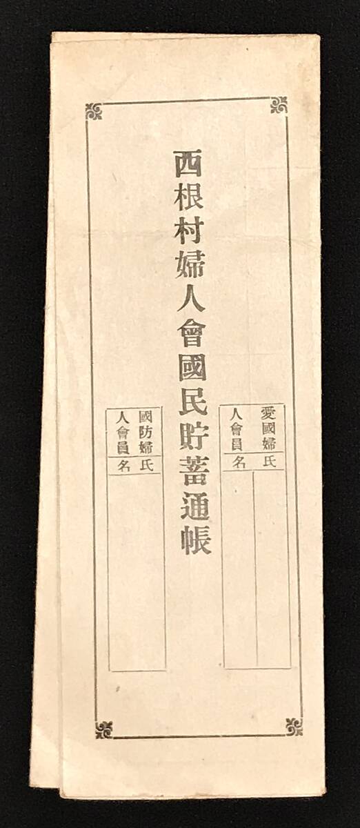 【貴重】愛国婦人会　たすき　紫襷　2枚セット　戦時中グッズ ○】戦時資料！『大日本国防婦人会/愛国婦人会』・タスキ：8本セット