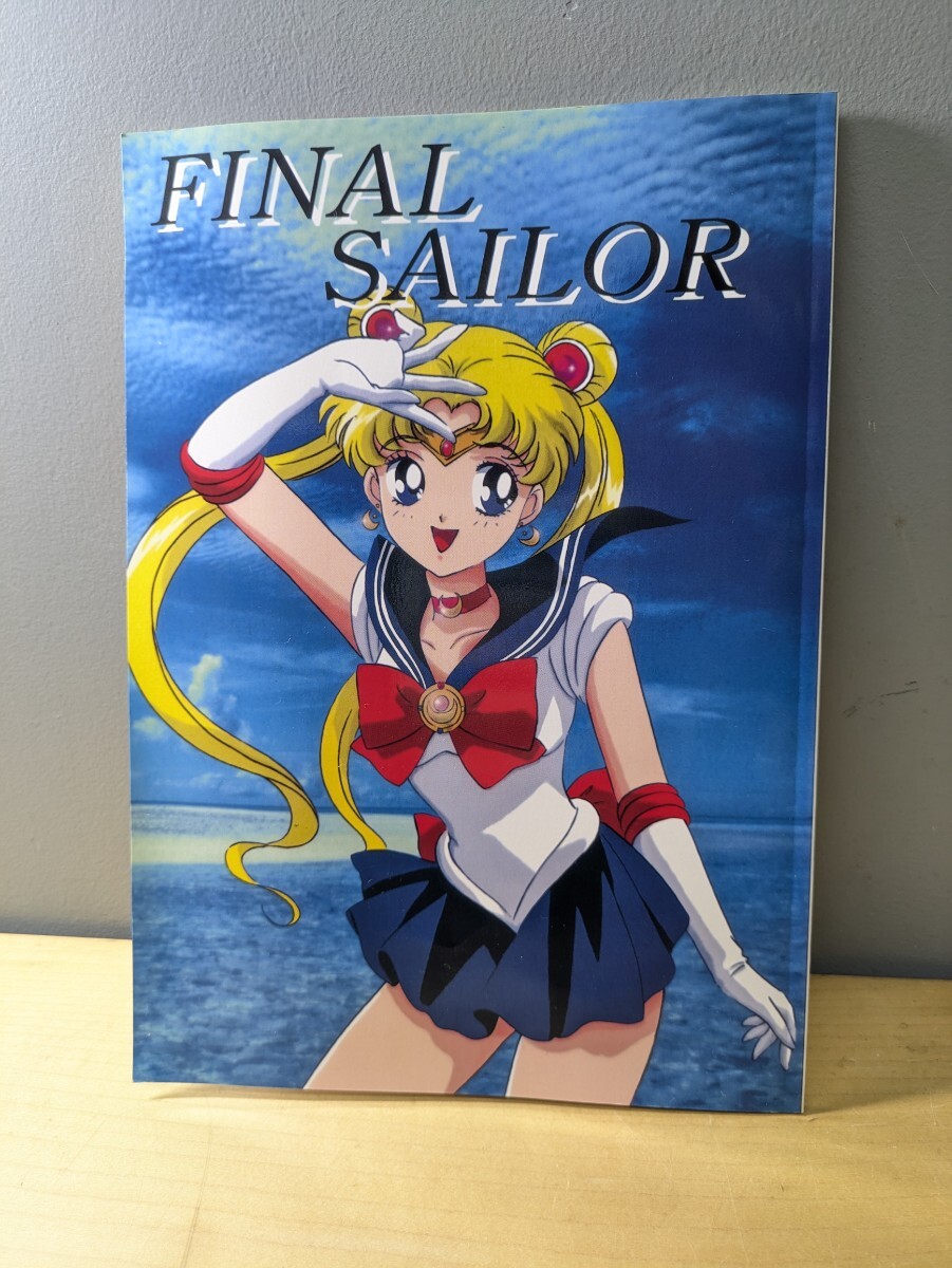 セーラームーン原画集∞とテレカ/原画集1～5/設定資料集/同人誌等 纏め
