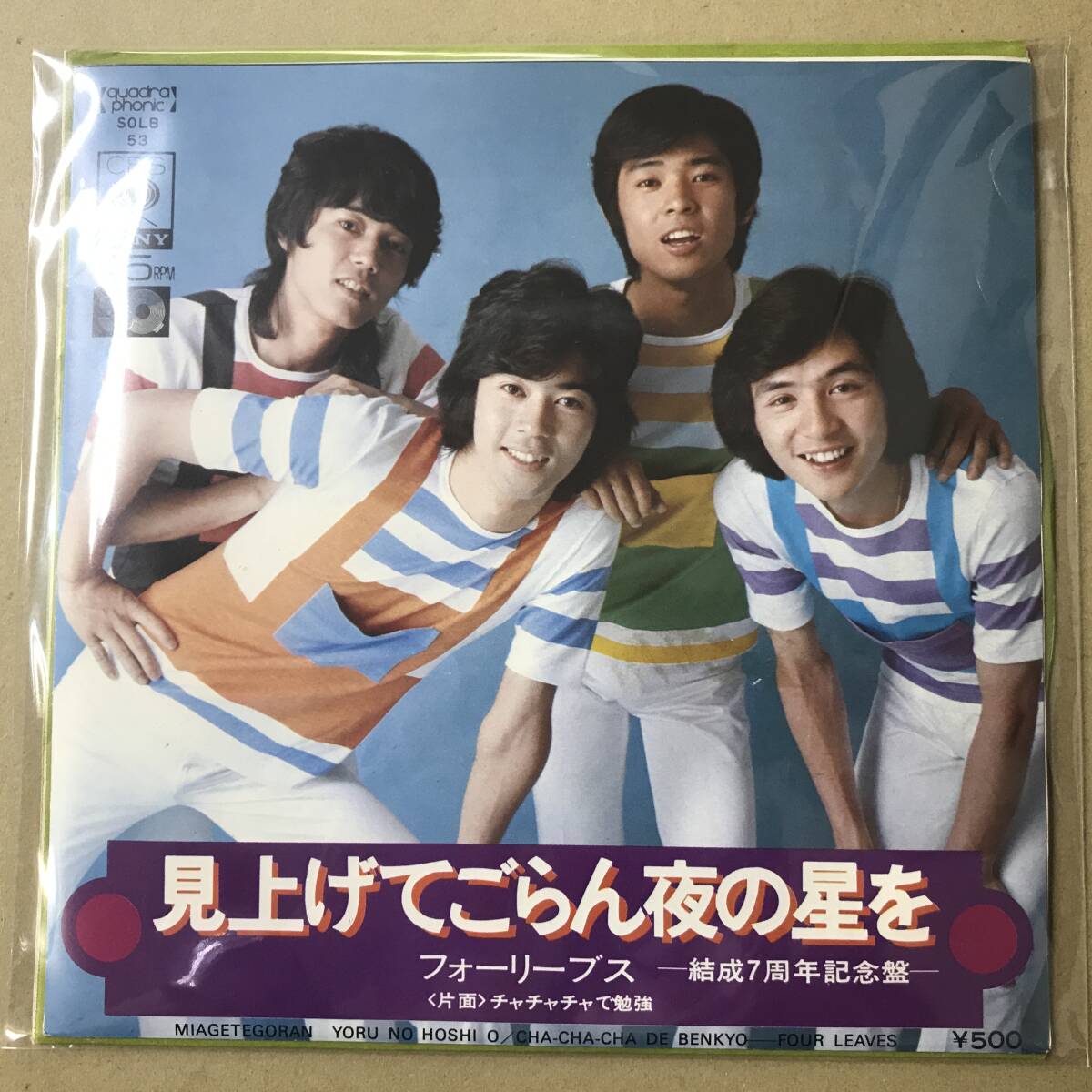 傷や汚れあり】フォーリーブス 江木俊夫/北公次/青山孝/おりも政夫 B2