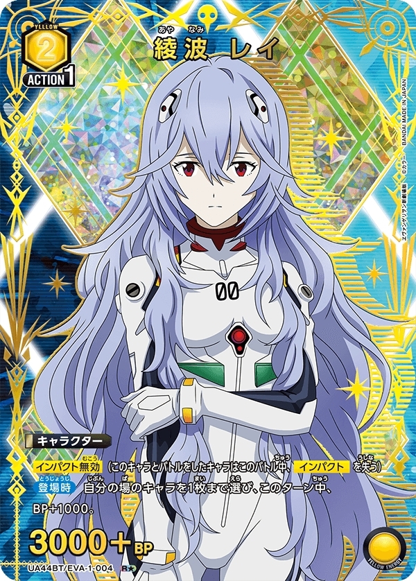 【未使用に近い】綾波 レイ(パラレル)〔R★〕【黄】(UA44BT/EVA-1-004) 〈ヱヴァンゲリヲン新劇場版 ユニオンアリーナ〉の落札 ...