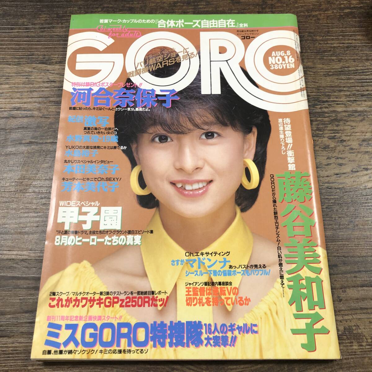 ダンク 岡田有希子 中山美穂 南野陽子 本田美奈子 新田恵利 菊池桃子
