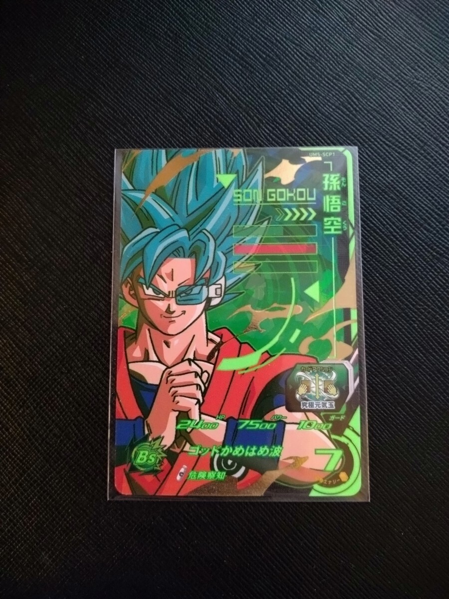 孫悟空 スーパードラゴンボールヒーローズ」の直近30日のオークション