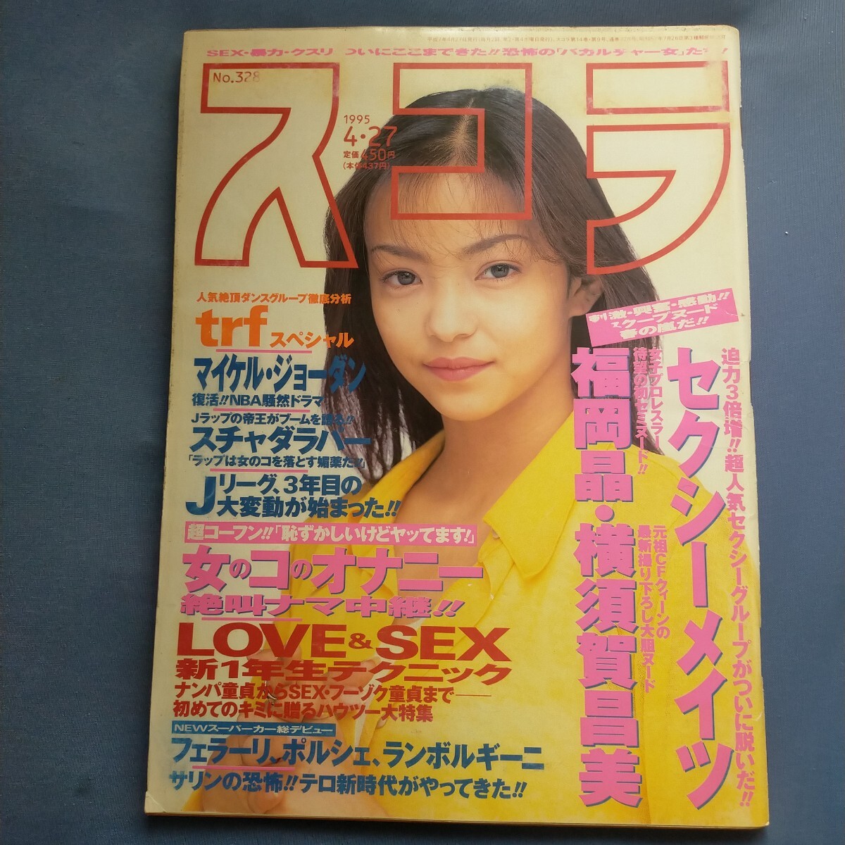 ☆ EROS88 セクシーメイツ 斉藤唯 東清美 前原祐子 ☆の落札情報詳細