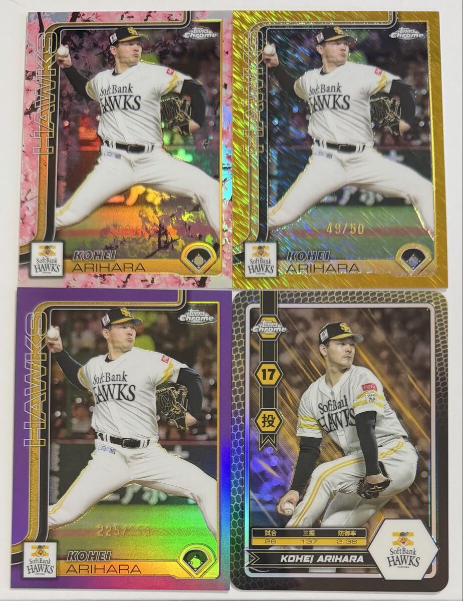 2025 Topps Chrome NPB 有原航平 福岡ソフトバンクホークス /15 Cherry Blossom /50 Gold Shimmer /250 Purple Refractor #162 他全4枚の1番目の画像