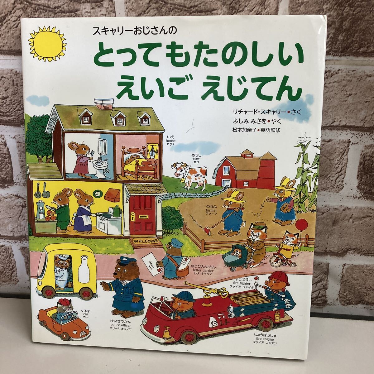 スキャリーおじさんのどうぶつえほん 4冊セット 絶版絵本の落札情報