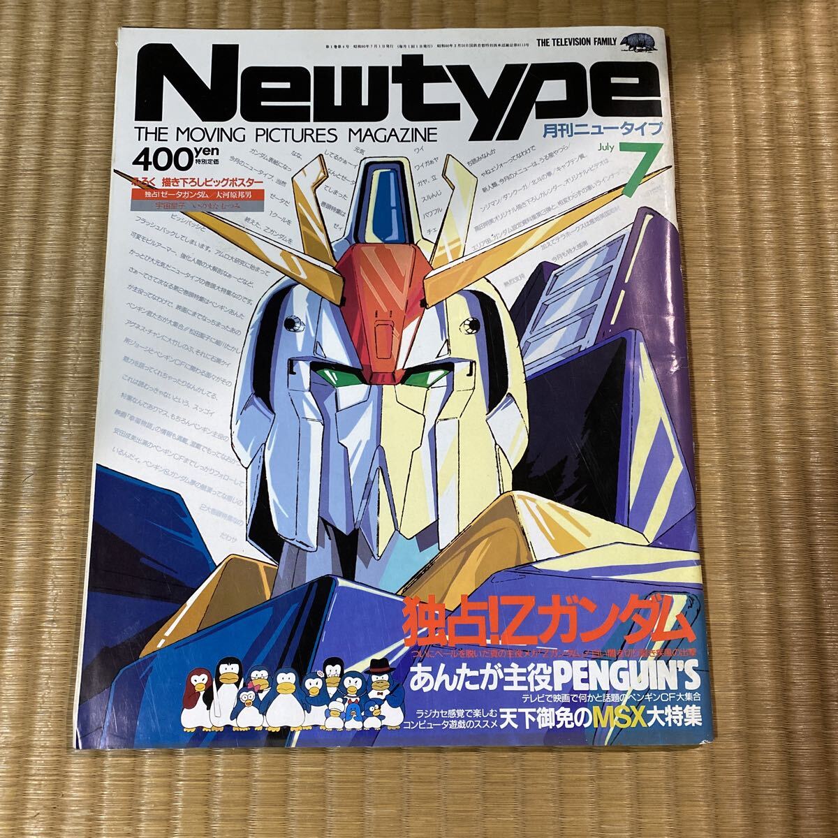 中古】B2ポスター フォウ・ムラサメ 「機動戦士Zガンダム」 月刊ニュー