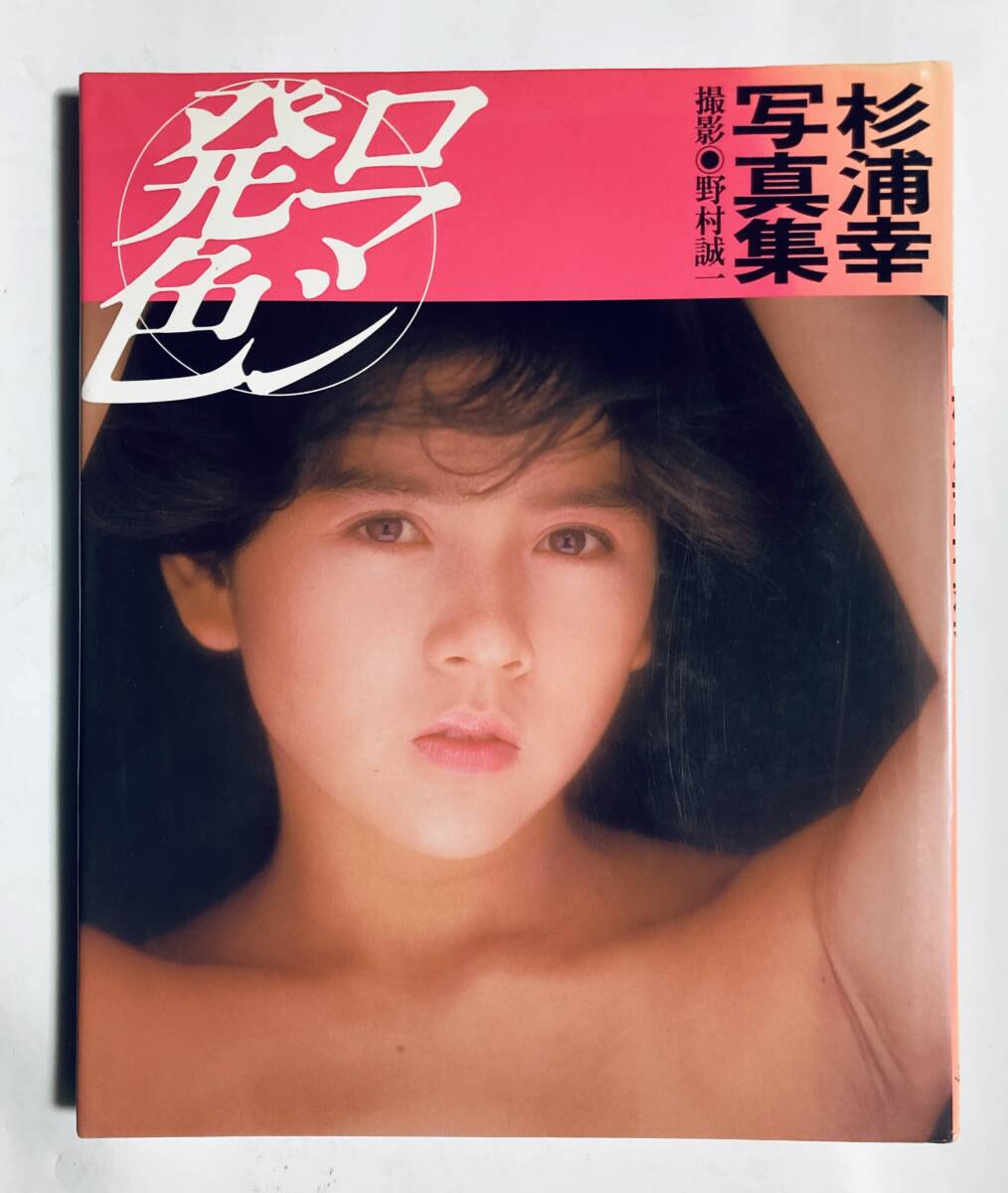 写真集ムー一族TBS映画社編・真島誠一全特写'78ドラマ水曜劇場エジプト