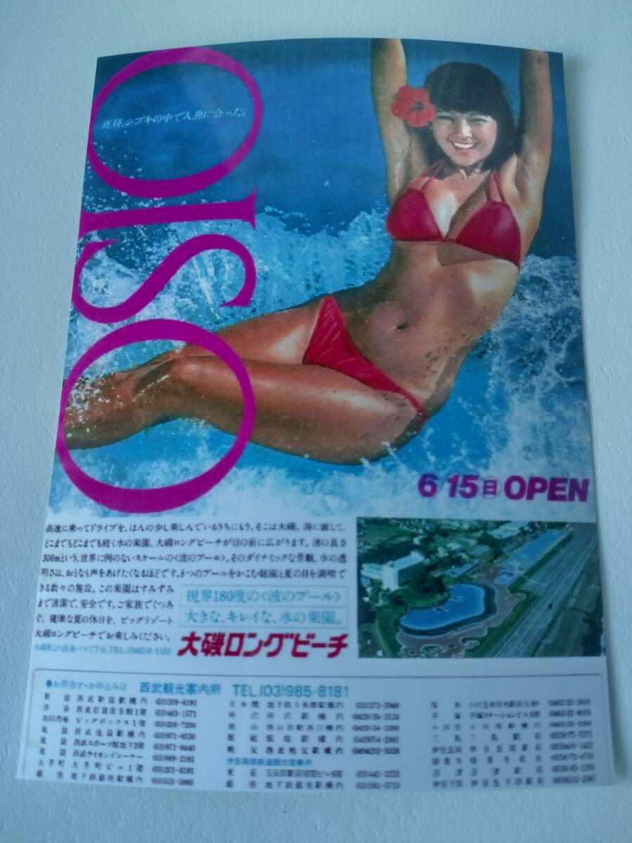 傷や汚れあり】アグネスラム大磯ロングビーチ・チラシ1 1980年（昭和55