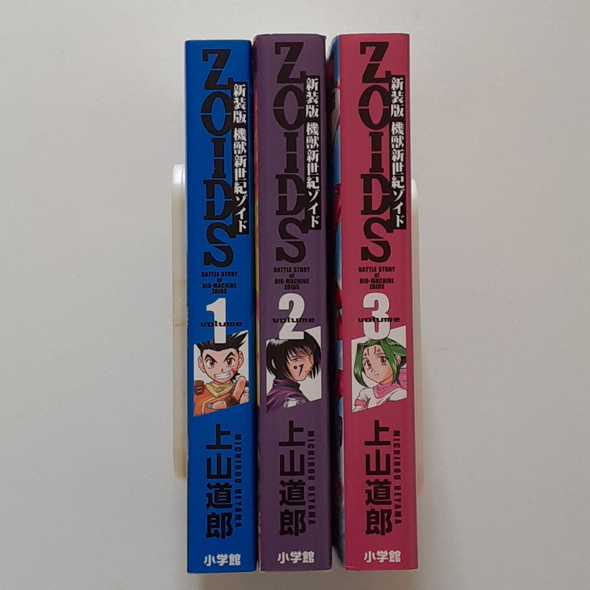 中古】機獣新世紀ZOIDS EX 1巻 2巻 2冊 別冊兄弟拳 上山道郎 ゾイドの
