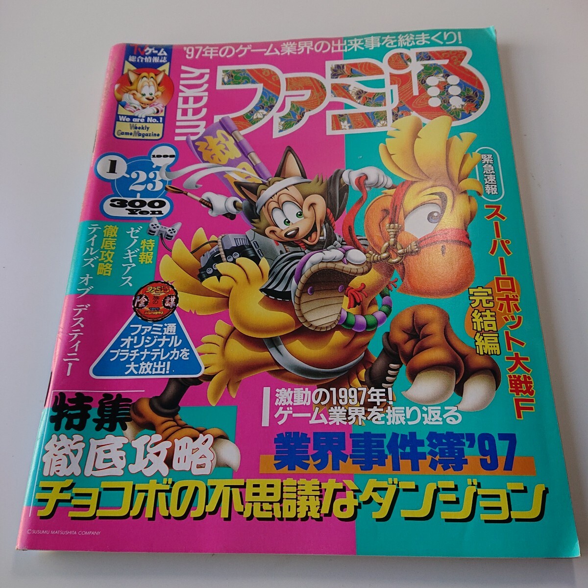 中古】カードダス チョコボの不思議なダンジョン 69 ファラク バンダイ