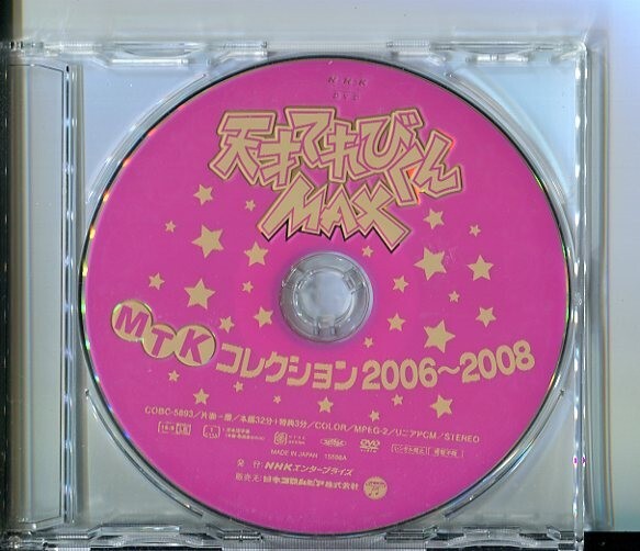 天才てれびくんMAX MTK the 10th(CD/飯田里穂,木内江莉,バーンズ勇気
