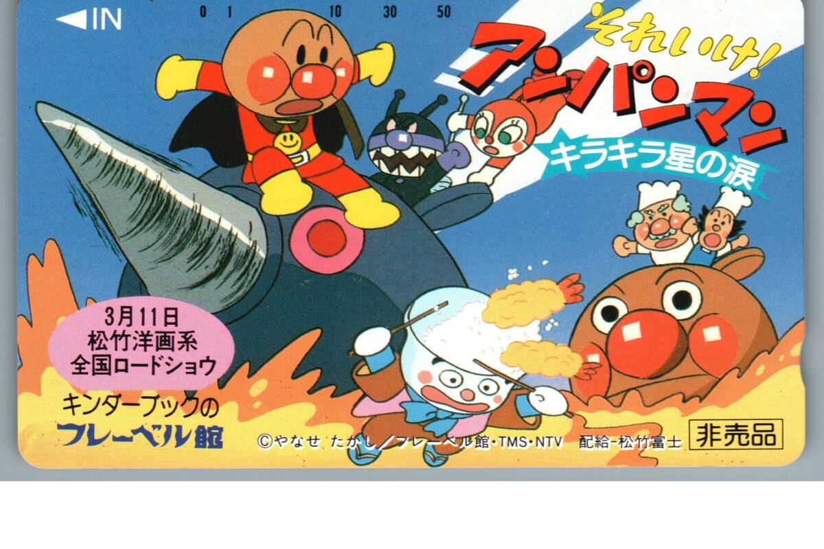 中古】DVD それいけ!アンパンマン キラキラ星の涙 - 戸田恵子,中尾隆聖