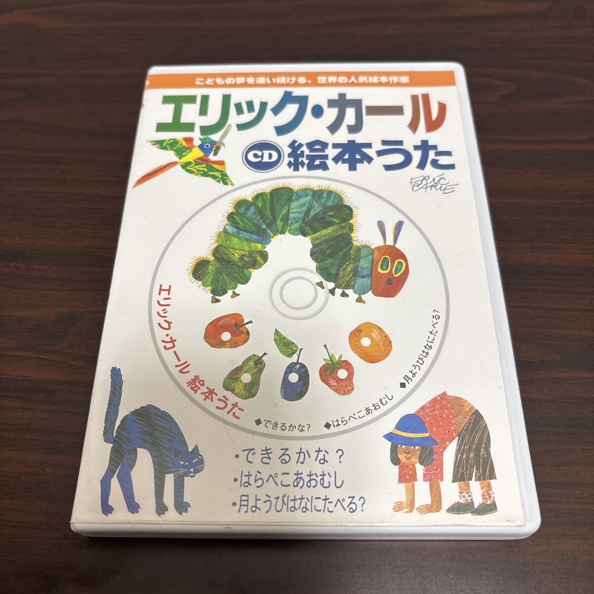 絶版 初版 『 子どもの夢を追って -エリックカール自伝- 』 ERIC CARLE