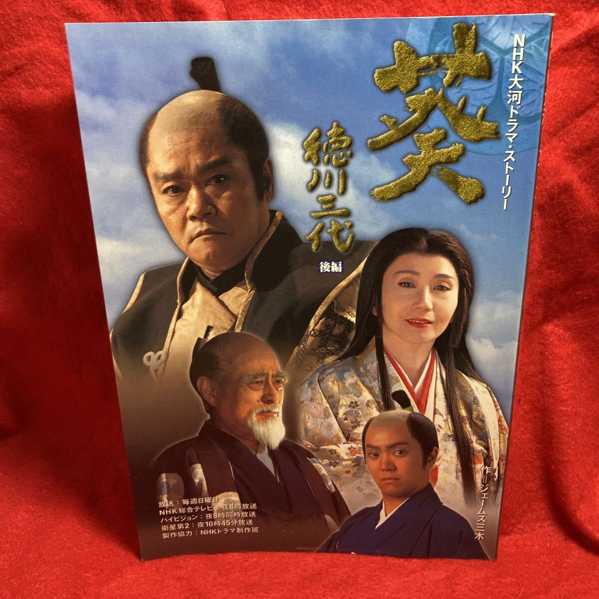 中古】y2227 「NHK大河ドラマ 葵 徳川三代 完全版 DISC 3」 レンタル用
