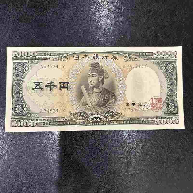 Ω希少！【旧紙幣 旧札 古紙幣 聖徳太子 5000円札 5千円札 五千円札 日本銀行 日本銀行券 ピン札】NA04875の1番目の画像