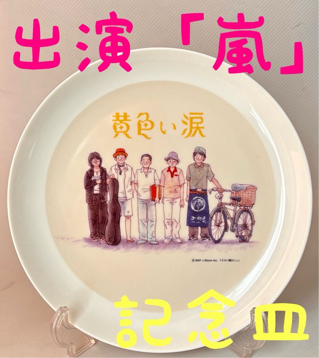 嵐 切り抜き 2007年 12月 ポポロ 大野智 櫻井翔 相葉雅紀 二宮和也