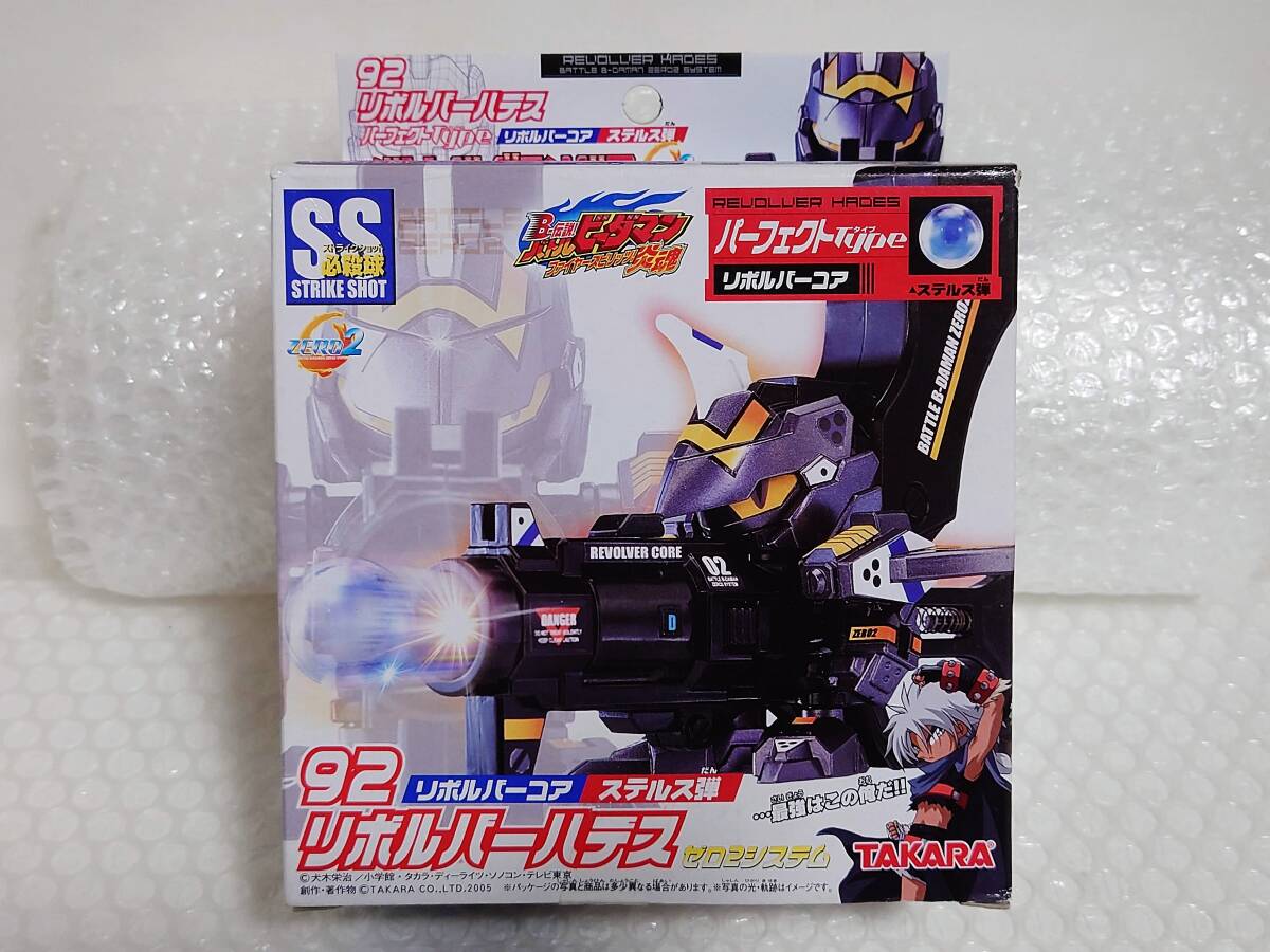 1円～ 組立済 タカラ バトルビーダマンゼロ ZERO2 92 リボルバーハデス