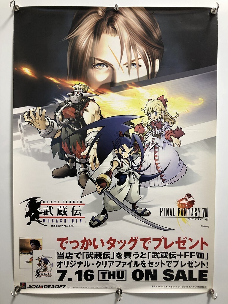 100円スタート！【ブレイヴフェンサー 武蔵伝】ポストカード10枚セット
