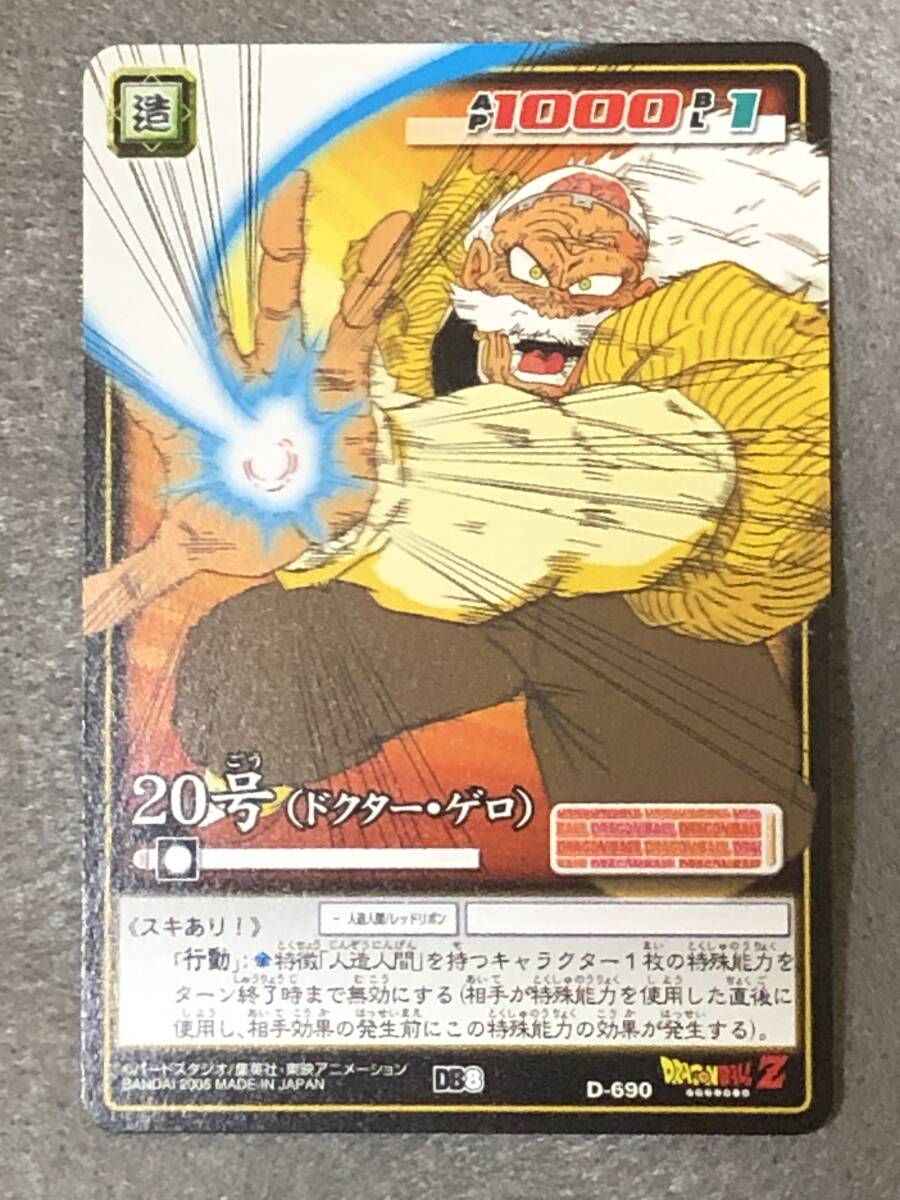 ドラゴンボール 人造人間 20号 ドクター・ゲロ フィギュア 4個セット