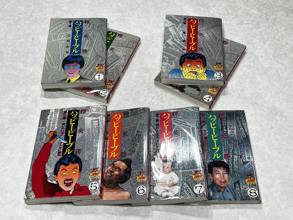 帯付き】 ハッピーピープル 愛蔵版 5巻セット 全巻 ワイド版 【公式通販】