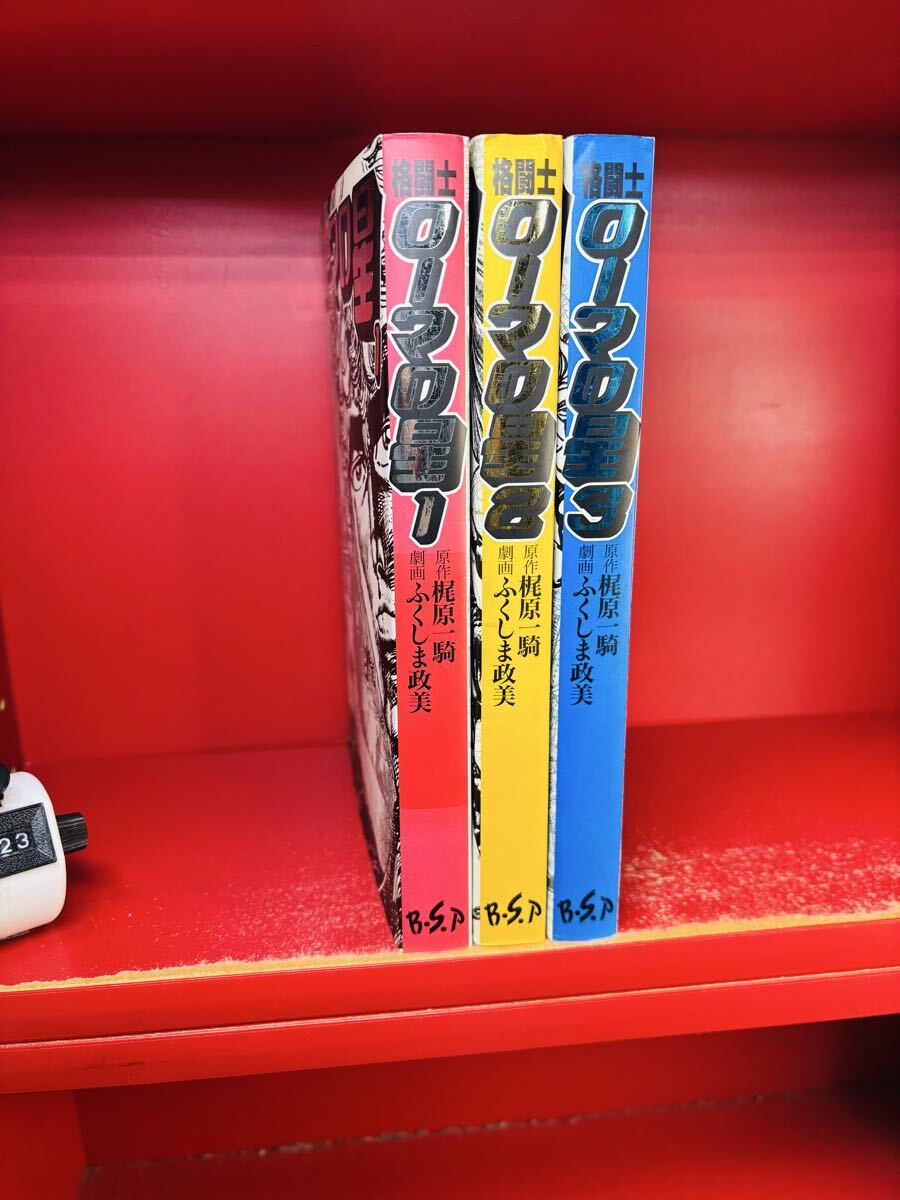 □2B522まんが2冊組【女犯坊 にょはんぼう】全3冊中1、2 QJマンガ選書