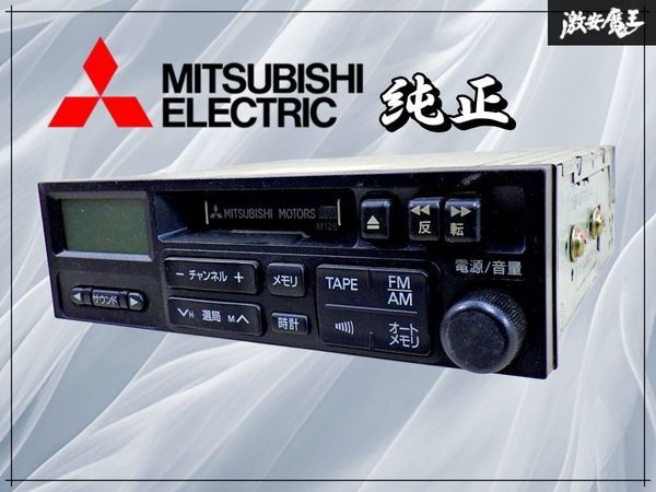 ◇希少◇【MC-Z2000LP】 整備済 三菱/ミツビシ CD/MD/カセットデッキ